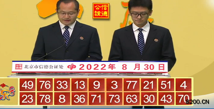 第2022232期快乐8开奖现场截图图片