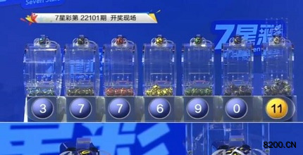 第2022101期七星彩开奖现场截图图片