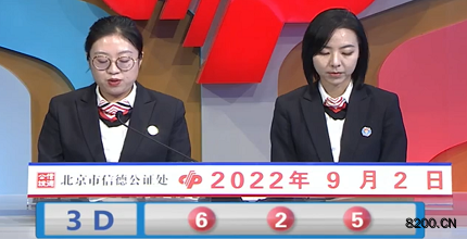 第2022235期福彩3D开奖现场截图图片