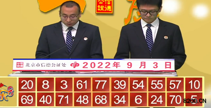 第2022236期快乐8开奖现场截图图片