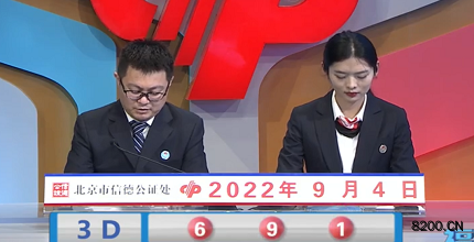 第2022237期福彩3D开奖现场截图图片