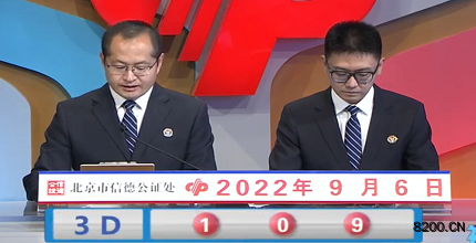 第2022239期福彩3D开奖现场截图图片
