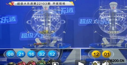 第2022103期大乐透开奖现场截图图片