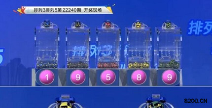 第2022240期排列3开奖现场截图图片
