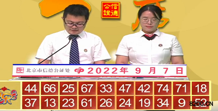第2022240期快乐8开奖现场截图图片