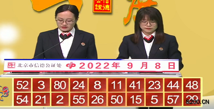 第2022241期快乐8开奖现场截图图片