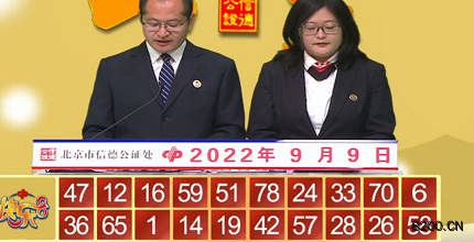 第2022242期快乐8开奖现场截图图片