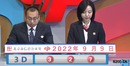 第2022242期福彩3D开奖现场截图图片