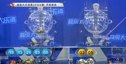 第2022104期大乐透开奖现场截图图片