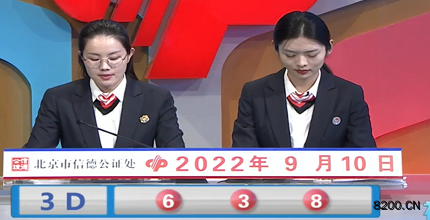 第2022243期福彩3D开奖现场截图图片