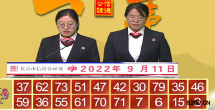 第2022244期快乐8开奖现场截图图片