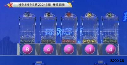 第2022245期排列3开奖现场截图图片