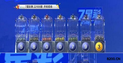 第2022106期七星彩开奖现场截图图片