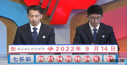 第2022106期七乐彩开奖现场截图图片