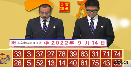 第2022247期快乐8开奖现场截图图片