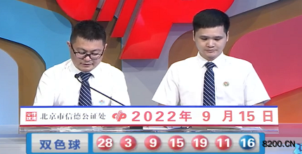 第2022107期双色球开奖现场截图图片