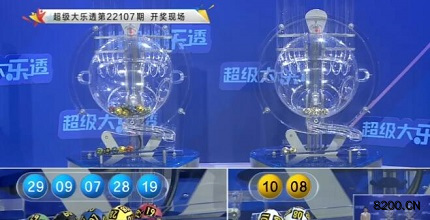 第2022107期大乐透开奖现场截图图片