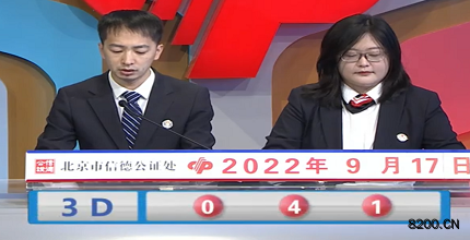 第2022250期福彩3D开奖现场截图图片