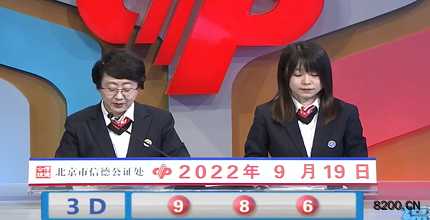 第2022252期福彩3D开奖现场截图图片
