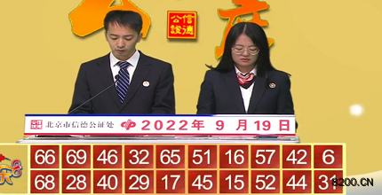 第2022252期快乐8开奖现场截图图片