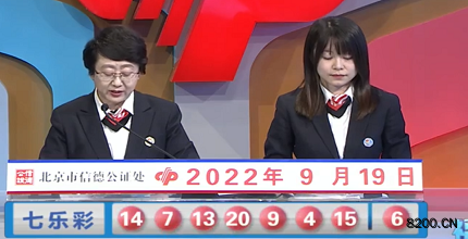 第2022108期七乐彩开奖现场截图图片