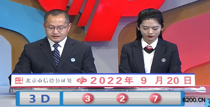 第2022253期福彩3D开奖现场截图图片