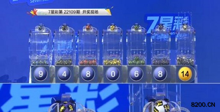 第2022109期七星彩开奖现场截图图片