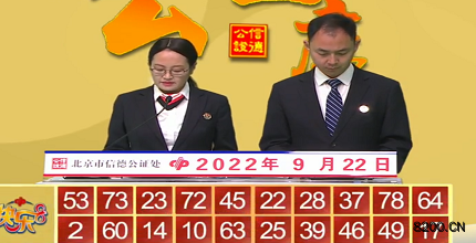第2022255期快乐8开奖现场截图图片