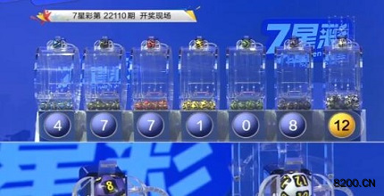 第2022110期七星彩开奖现场截图图片