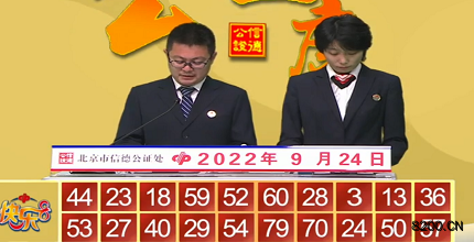 第2022257期快乐8开奖现场截图图片