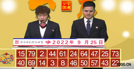 第2022258期快乐8开奖现场截图图片