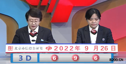 第2022259期福彩3D开奖现场截图图片