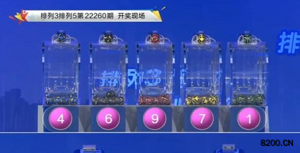 第2022260期排列3开奖现场截图图片