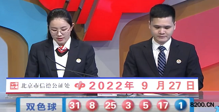 第2022112期双色球开奖现场截图图片