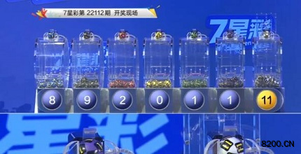 第2022112期七星彩开奖现场截图图片