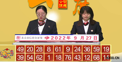 第2022260期快乐8开奖现场截图图片