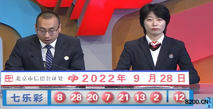 第2022112期七乐彩开奖现场截图图片