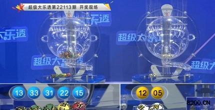 第2022113期大乐透开奖现场截图图片