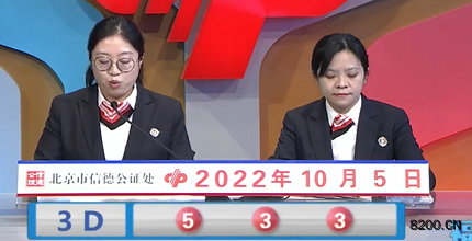 第2022264期福彩3D开奖现场截图图片