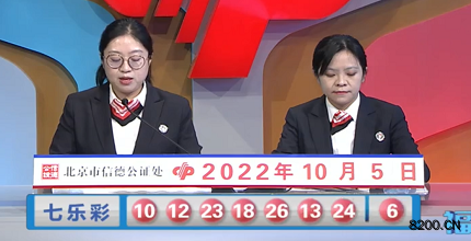 第2022114期七乐彩开奖现场截图图片