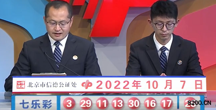 第2022115期七乐彩开奖现场截图图片