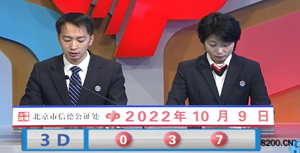 第2022268期福彩3D开奖现场截图图片