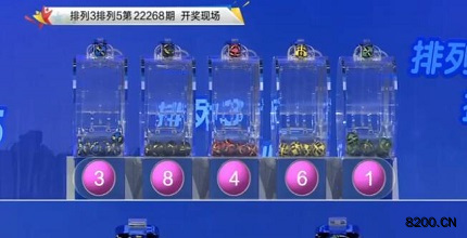 第2022268期排列3开奖现场截图图片