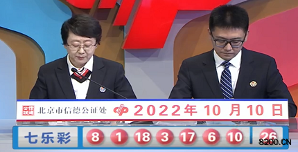 第2022116期七乐彩开奖现场截图图片
