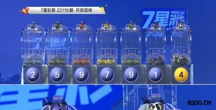 第2022116期七星彩开奖现场截图图片