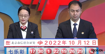 第2022117期七乐彩开奖现场截图图片