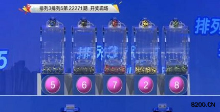 第2022271期排列3开奖现场截图图片