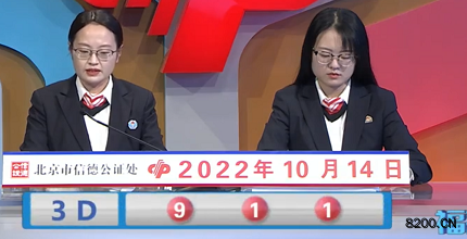 第2022273期福彩3D开奖现场截图图片