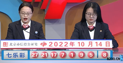 第2022118期七乐彩开奖现场截图图片