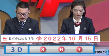 第2022274期福彩3D开奖现场截图图片